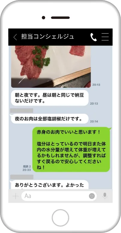 LINEによるコンシェルジュの食事サポート